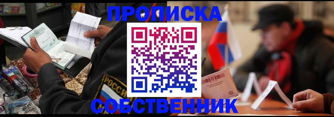 прописка ребенка в Волжске