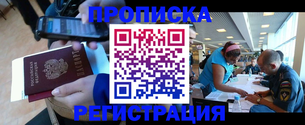 временная регистрация надежно в Волжске