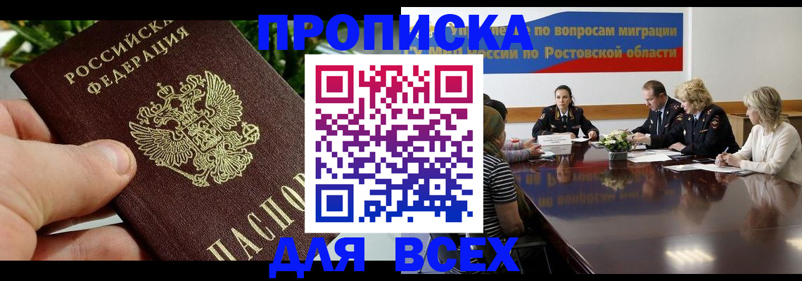 прописка ребенка в Волжске