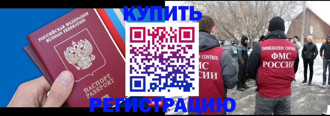временная регистрация недорого в Волжске