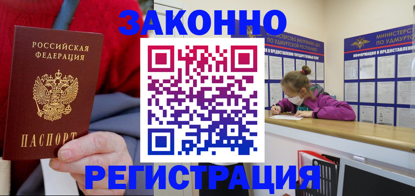 где прописаться в Волжске